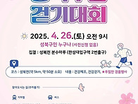 성북구민 걷기대회_성북천..