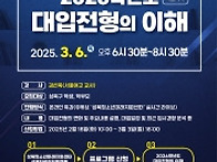 2026학년도 대입전형의 이..