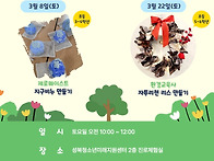 3월 토요꿈마을학교_내손으..