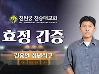 2026.7.12.효정간증 '김..
