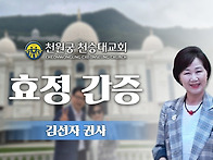 2026.5.31."효정간증" '..