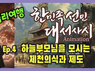 한민족선민대서사시 애니메..