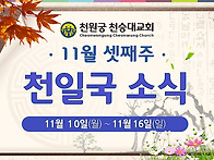 2025년 11월 셋째..