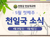 2025년 5월 첫째..