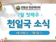 2026년 7월 첫째..