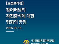 효정브리핑 0916_참어머님..