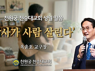 2026.5.17.『감사가 사람..