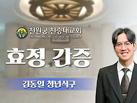 2026.5.10.효정간증 '김..
