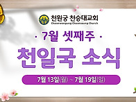 2026년 7월 셋째..