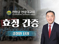 2026.8.9.효정간..