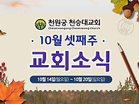 2024년 10월 셋째..