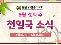 2025년 6월 셋째..