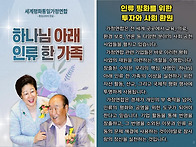 하나님 아래 인류 한 가족