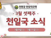 2026년 3월 셋째..