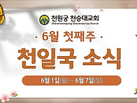 2026년 6월 첫째..