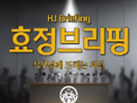 사실에 근거한 공정 보도를..