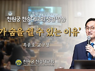 2026.6.7.『내가 숨을 쉴..