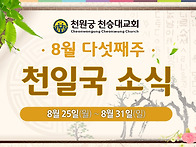 2025년 8월 다섯..