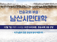 남산시민대학 일정안내