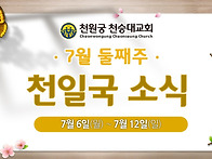 2026년 7월 둘째..