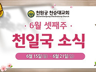2026년 6월 셋째..