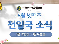 2026년 5월 넷째..