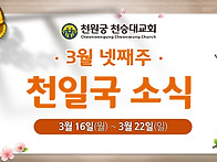 2026년 3월 넷째..