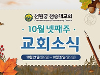 2024년 10월 넷째..