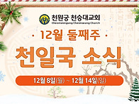 2025년 12월 둘째..