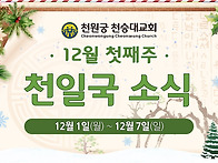 2025년 12월 첫째..