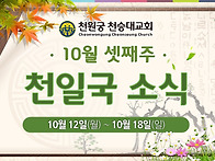 2026년 10월 셋째..