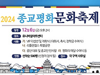 2024 종교평화 문..