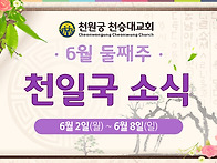 2025년 6월 둘째..