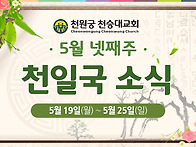 2025년 5월 넷째..
