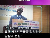 한반도 평화 비전의 세계화..