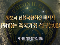 황보국 신한국협회..