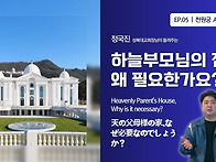 목사님께 천원궁에 대해 ..