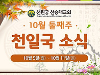 2026년 10월 둘째..