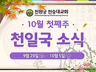 2025년 10월 첫째..