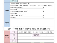 2024 기부금 신청 안내