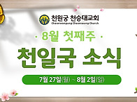 2026년 8월 첫째..
