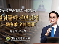 2026.7.12.『일점돌파 전..