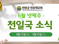 2026년 6월 넷째..