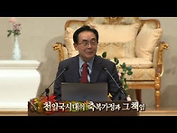 2024.11.3.“천일국시대의..