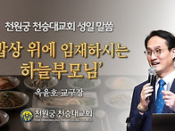 2026.6.21.『밥상 위에 ..