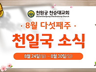 2026년 8월 다섯..