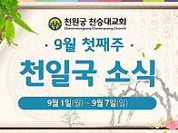 2025년 9월 첫째..
