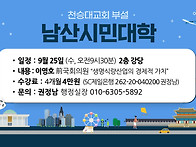 2024.9.25.(수) 남산시민..