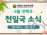 2025년 6월 넷째..