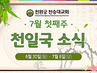 2025년 7월 첫째..